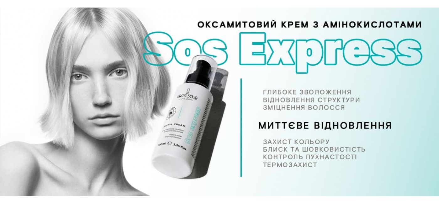 крем термозахист sos express