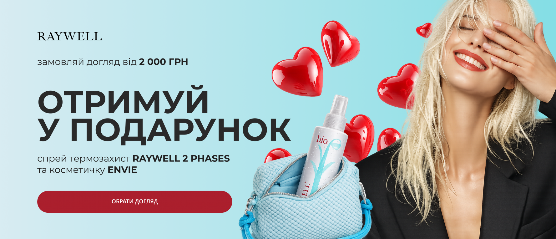 Акція день св. Валентина