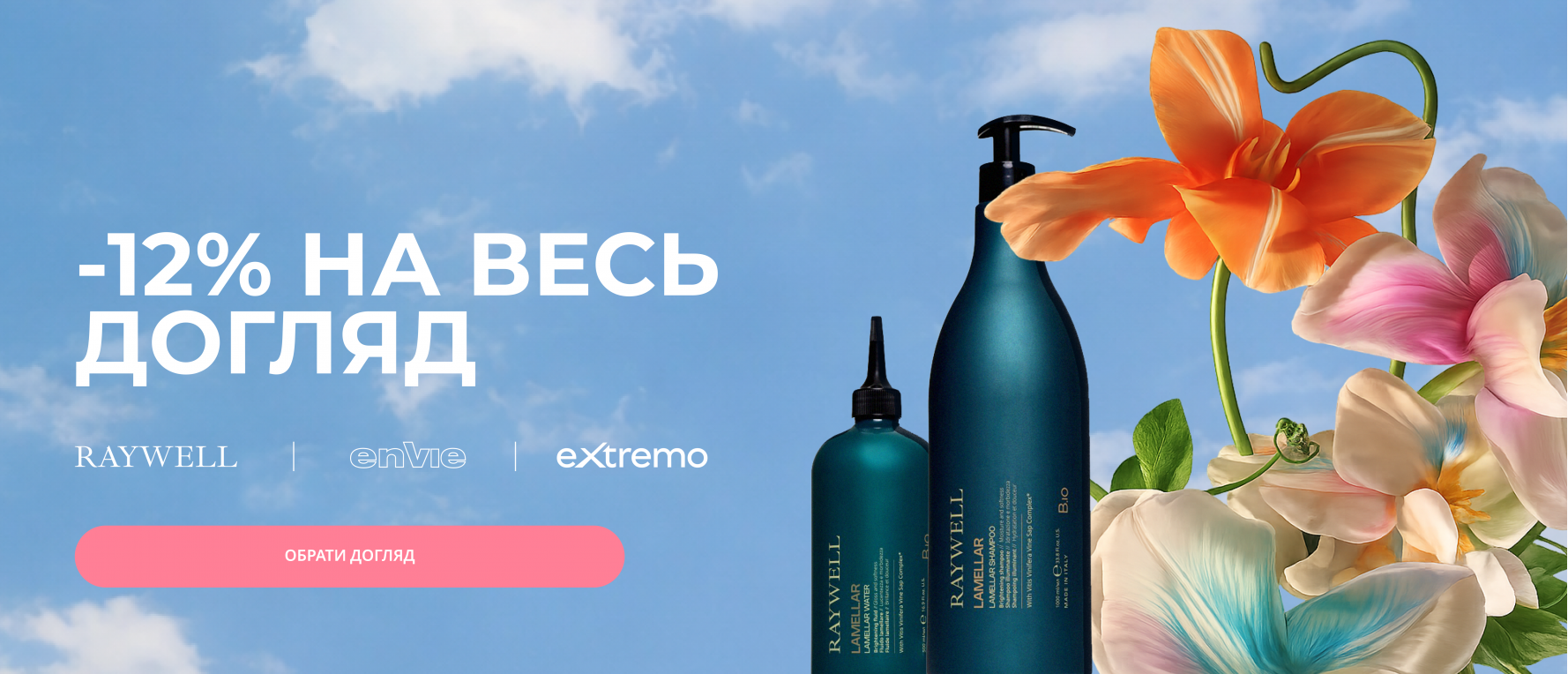 Акція до Весни