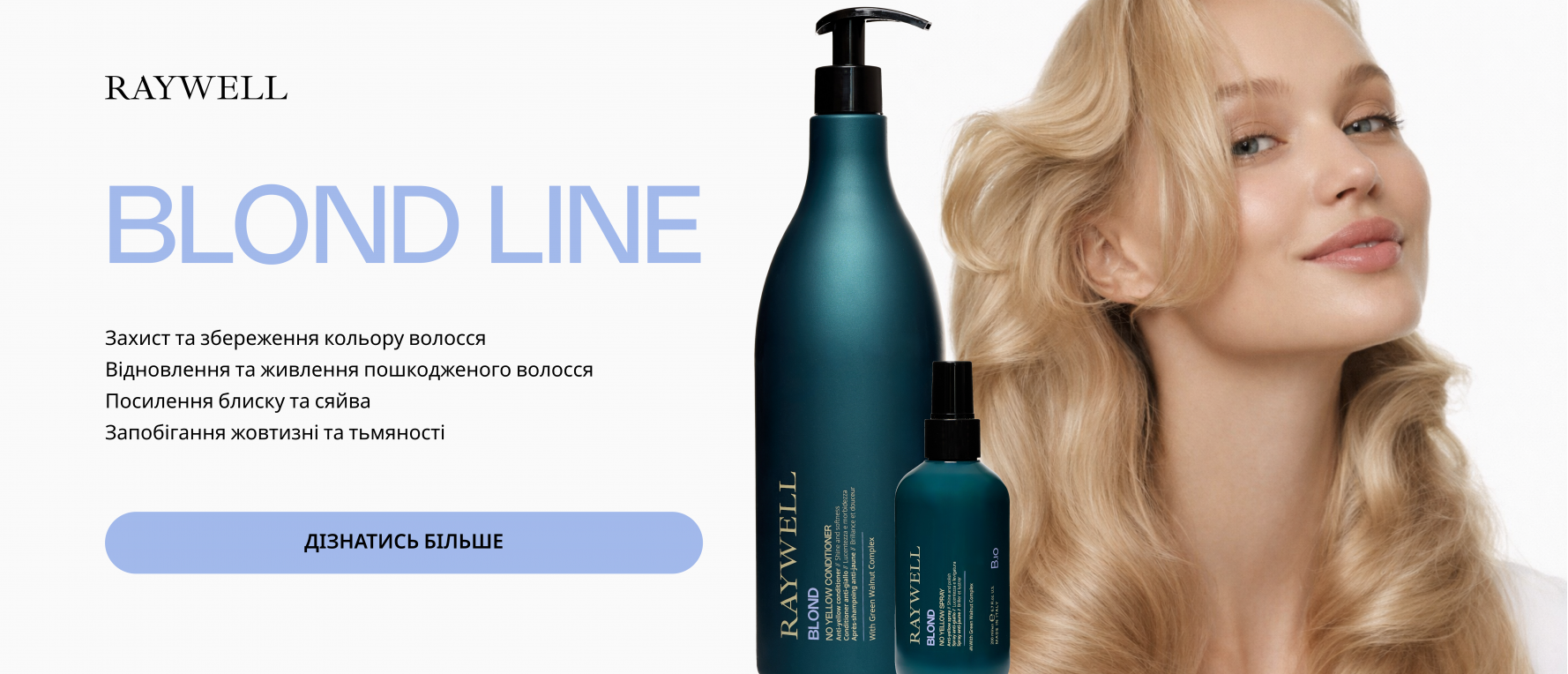 серія для блондинок