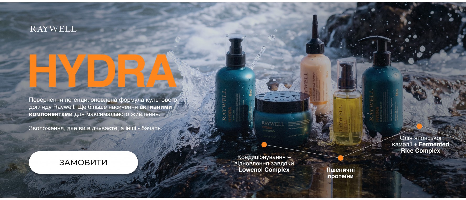 Оновлена лінійка HYDRA